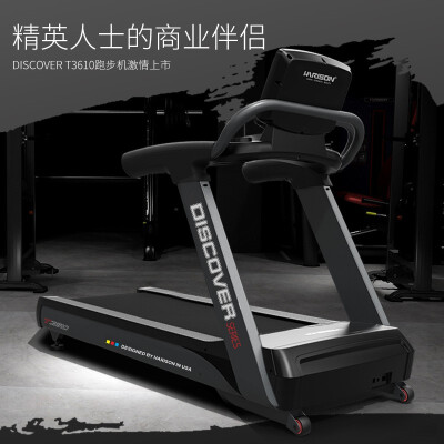 汉臣跑步机DISCOVER T3610eco怎么样？好不好？