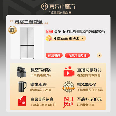 了解吐槽海尔冰箱501升是否值得入手？看看一星期感受分享！