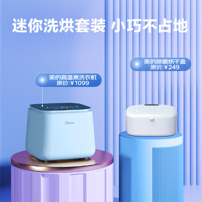 吐露实情曝光美的迷你洗烘套装MNB10-01L到底怎么样？了解一星期经验分享！
