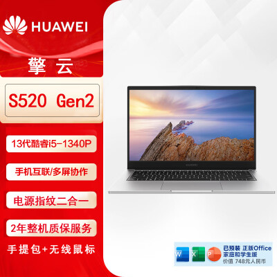 简单体验感受华为擎云 S520 Ge2 2024款优劣全面解析？告知两周经验分享