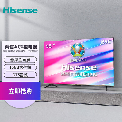 海信55J65G电视怎么样?质量好不好?