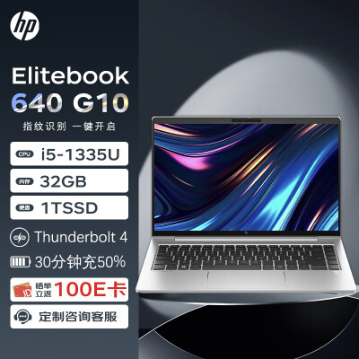 用过感受惠普EliteBook 640 G10评测怎么样？用了三个月心得分享