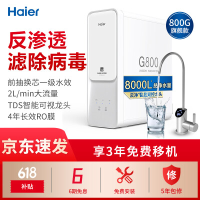 请问说说体验海尔hro8h98-2净水器怎么样？真实使用感受大揭秘？