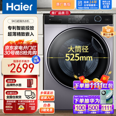 海尔XQG90-BD14126L能入手吗-海尔XQG90-BD14126L选购指南_http://www.meifudie.com_好物_第1张