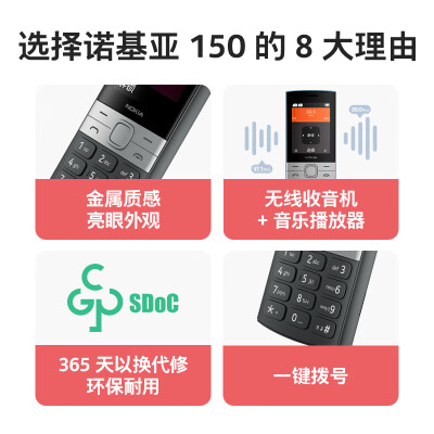 诺基亚新150怎么样？好不好？