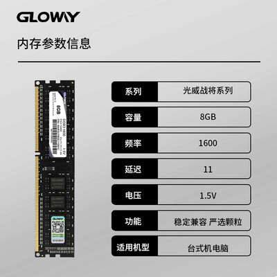 光威战将 DDR3 8G 1600怎么样?是品牌吗?