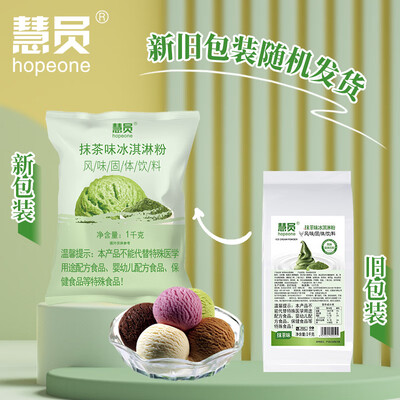 上手爆料慧员抹茶味冰淇淋粉1kg谁用过没有呢?说说我的评价!!