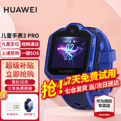 小天才q1s对比华为儿童手表3pro哪个更好_http://www.meifudie.com_好物_第1张