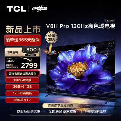 大家觉得tcl65v8pro跟65d9对比哪款好些？有区别没有？使用3周体验