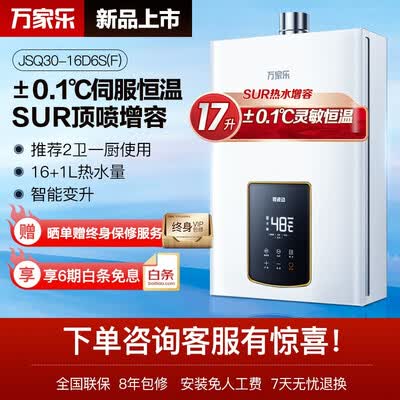 万家乐JSQ30-16D6S(F)热水器怎么样？属于什么档次？