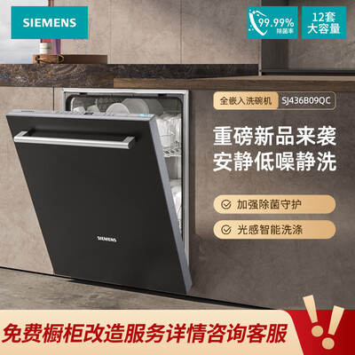 西门子sj436b00qc和sj436b09qc哪个好?区别有吗?