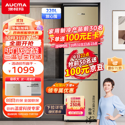 澳柯玛220升怎么样?好不好用?