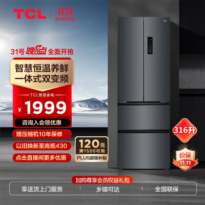 TCL316升怎么样？上档次吗？