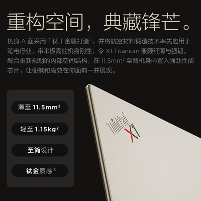联想ThinkPad X1 Titanium怎么样？质量好不好？