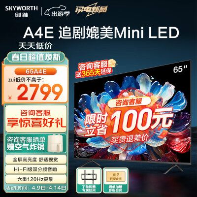网友大爆料创维电视65英寸 65A4E质量靠谱吗？吐槽三星期感受分享