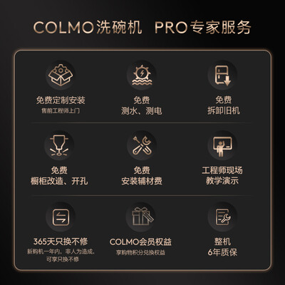 COLMO洗碗机怎么样？牌子好吗？
