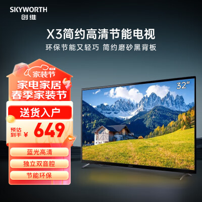 创维32x8和32h5哪个好？有区别吗？