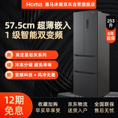 奥马BCD-253WF／B怎么样？性价比高吗？