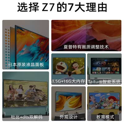 电视夏普4T-Z70Z7DA怎么样？上档次吗？