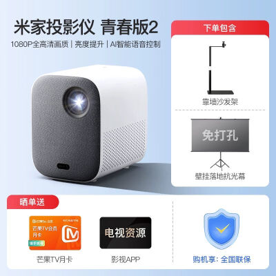 反馈揭秘小米（MI）米家青春版 2投影仪有谁用过没有？交流两个月心得分享
