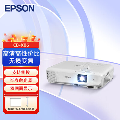 比较剖析爱普生CB-X06投影仪质量真的好吗？小编有话提醒各位