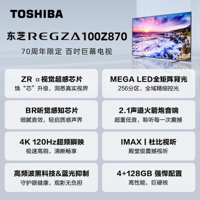 东芝100Z870MF与tclC12G比对哪个好？有何区别？