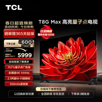 TCL85T8GMAX和85P12哪个好？有区别没有？