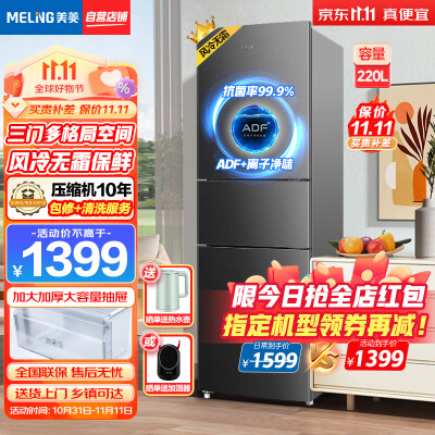 美菱BCD-220WE3CX质量真的好吗-美菱BCD-220WE3CX质量优缺点汇总_http://www.meifudie.com_好物_第1张