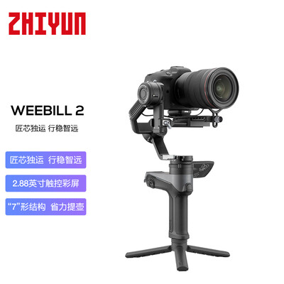 智云WEEBILL 2稳定器怎么样？是品牌吗？