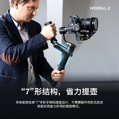 智云WEEBILL 2稳定器怎么样？好不好用？