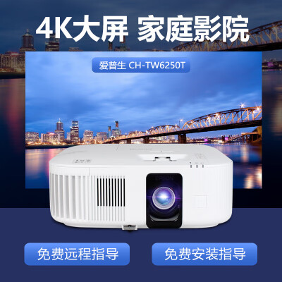 爱普生4K超高清投影仪CH-TW6250T怎么样？评价如何？