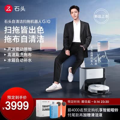 石头扫拖机器人G10怎么样？值得入手吗？