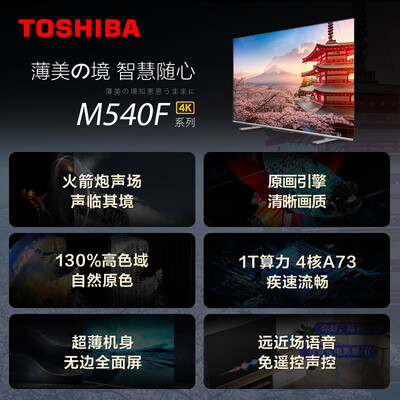 东芝65M540F怎么样？牌子好吗？