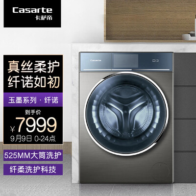 洗衣机卡萨帝C1 B12S3LU1怎么样？谁用过评价？