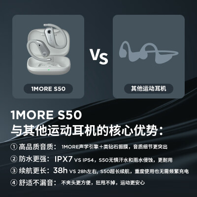 万魔1more s50和南卡runner pro4哪个好？有没有区别？