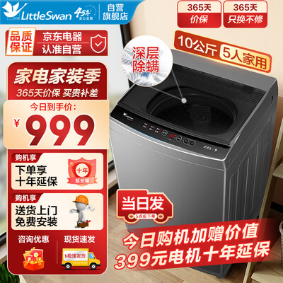 小天鹅TB100V23H值不值得买-小天鹅TB100V23H选购指南_http://www.meifudie.com_好物_第1张