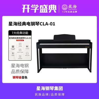 星海CLA-01电钢琴怎么样？属于什么档次？