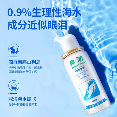鼻朗喷鼻腔喷雾清洗器怎么样?质量如何?