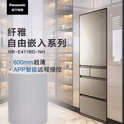 冰箱松下NR-E411BG-NH怎么样？评测好吗？