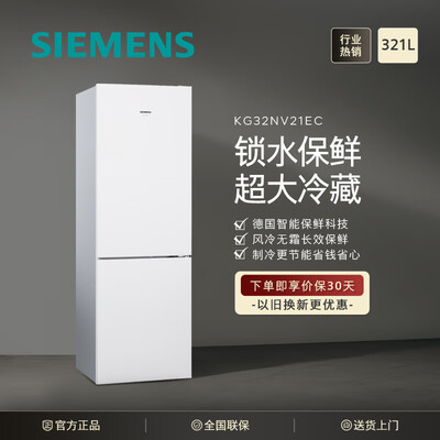 综合吐槽西门子KG32NV21EC优缺点分析参考，评测质量如何呢！