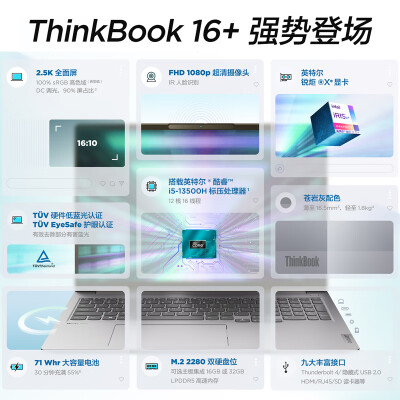 ThikPad联想笔记本ThikBook 16+怎么样？质量如何？