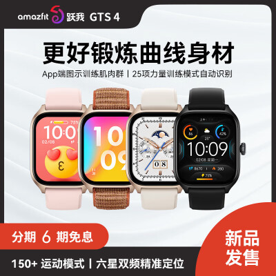 Amazfit跃我GTS4和华为fit2哪款好一些_http://www.meifudie.com_好物_第2张