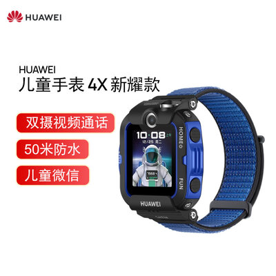 华为儿童手表4X新耀版怎么样？质量如何？