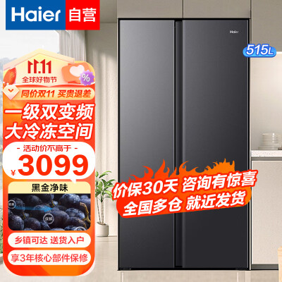 海尔BCD-515WLHSSEDS9销量如何_http://www.meifudie.com_好物_第1张
