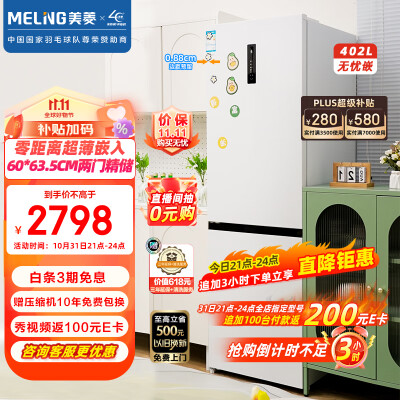 美菱402升冰箱与401对比有何区别-美菱402升冰箱与401对比产品评价对比_http://www.meifudie.com_好物_第1张