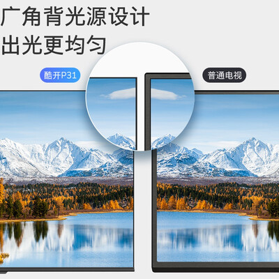 创维酷开P31 65英寸电视怎么样？做工如何？
