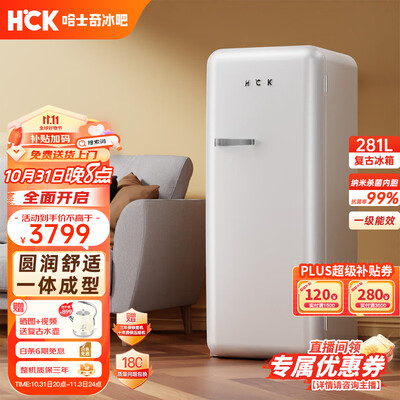 哈士奇冰箱281升怎么样?质量如何?