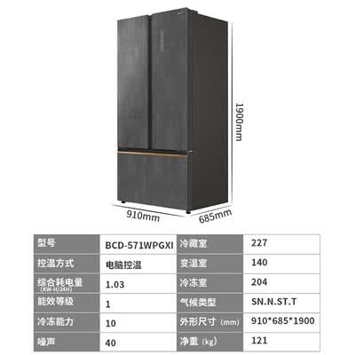 澳柯玛BCD-571WPGXI怎么样?属于什么档次?