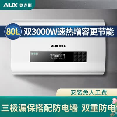 奥克斯扁桶SMS-80B29热水器怎么样？评测好吗？