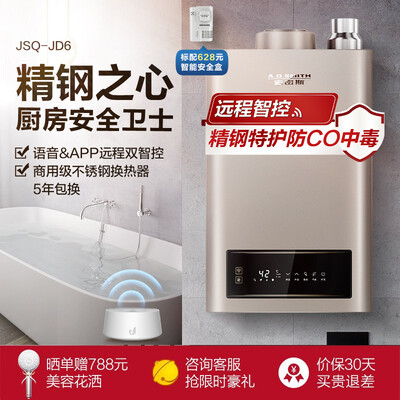 史密斯JSQ31-JD6热水器怎么样？值得入手吗？